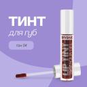 LUXVISAGE Тинт для губ LIP TINT AQUA GEL HYALURON COMPLEX LUXVISAGE Тинт для губ LIP TINT AQUA GEL HYALURON COMPLEX