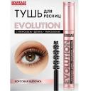 Тушь для ресниц LUXVISAGE Тушь EVOLUTION суперобъем-длина-умножение ресниц Тушь для ресниц LUXVISAGE Тушь EVOLUTION суперобъем-длина-умножение ресниц