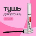 LUXVISAGE Тушь для ресниц SMOKY EYES панорамный объем LUXVISAGE Тушь для ресниц SMOKY EYES панорамный объем