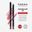 PARISA COSMETICS Карандаш для губ с матовым покрытием PARISA COSMETICS Карандаш для губ с матовым покрытием