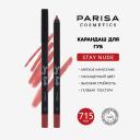 PARISA COSMETICS Карандаш для губ с матовым покрытием PARISA COSMETICS Карандаш для губ с матовым покрытием