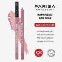 PARISA COSMETICS Карандаш для глаз гелевый PARISA COSMETICS Карандаш для глаз гелевый