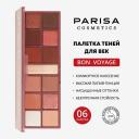 Тени для век PARISA COSMETICS Набор теней для век Bon Voyage Тени для век PARISA COSMETICS Набор теней для век Bon Voyage