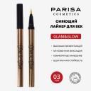 Подводка для глаз PARISA COSMETICS Лайнер для век GLAM&GLOW PF-300 Подводка для глаз PARISA COSMETICS Лайнер для век GLAM&GLOW PF-300