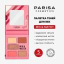 Тени для век PARISA COSMETICS Набор теней для век Mix&Match C-2305 5 тонов Тени для век PARISA COSMETICS Набор теней для век Mix&Match C-2305 5 тонов