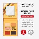 Тени для век PARISA COSMETICS Набор теней для век Mix&Match C-2305 5 тонов Тени для век PARISA COSMETICS Набор теней для век Mix&Match C-2305 5 тонов