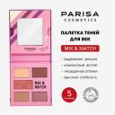 Тени для век PARISA COSMETICS Набор теней для век Mix&Match C-2305 5 тонов Тени для век PARISA COSMETICS Набор теней для век Mix&Match C-2305 5 тонов