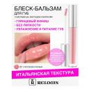 Блеск для губ RELOUIS Блеск-бальзам для губ с маслами ши, фисташки и маракуйи Блеск для губ RELOUIS Блеск-бальзам для губ с маслами ши, фисташки и маракуйи