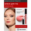 RELOUIS Блеск для губ "Fashion Gloss" RELOUIS Блеск для губ "Fashion Gloss"
