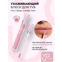RELOUIS Блеск для губ ухаживающий Y.O.U. Really Goddess Glow RELOUIS Блеск для губ ухаживающий Y.O.U. Really Goddess Glow