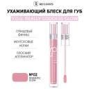 RELOUIS Ухаживающий блеск для губ Y.O.U. Really Goddess Glow RELOUIS Ухаживающий блеск для губ Y.O.U. Really Goddess Glow