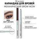 Карандаш для бровей RELOUIS Карандаш механический для бровей BROW WOW Карандаш для бровей RELOUIS Карандаш механический для бровей BROW WOW