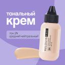Тональное средство RELOUIS Крем тональный для лица FACE&BODY FOUNDATION 24H SPF30 Тональное средство RELOUIS Крем тональный для лица FACE&BODY FOUNDATION 24H SPF30