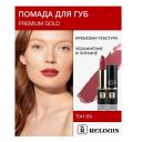 Помада для губ RELOUIS Помада PREMIUM GOLD Помада для губ RELOUIS Помада PREMIUM GOLD