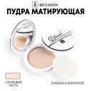 Пудра для лица RELOUIS Пудра компактная матирующая Пудра для лица RELOUIS Пудра компактная матирующая