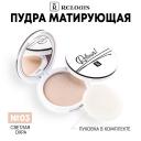 Пудра для лица RELOUIS Пудра компактная матирующая Пудра для лица RELOUIS Пудра компактная матирующая