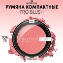RELOUIS Румяна компактные PRO BLUSH RELOUIS Румяна компактные PRO BLUSH