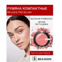 RELOUIS Румяна компактные RELOUIS PRO BLUSH RELOUIS Румяна компактные RELOUIS PRO BLUSH