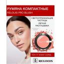 RELOUIS Румяна компактные PRO BLUSH RELOUIS Румяна компактные PRO BLUSH