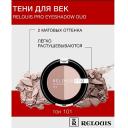 Тени для век RELOUIS Тени "Pro Eyeshadow DUO" Тени для век RELOUIS Тени "Pro Eyeshadow DUO"