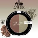 RELOUIS Тени для век PRO EYESHADOW DUO RELOUIS Тени для век PRO EYESHADOW DUO