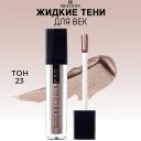 RELOUIS Тени для век жидкие сатиновые PRO Satin Liquid Eyeshadow RELOUIS Тени для век жидкие сатиновые PRO Satin Liquid Eyeshadow