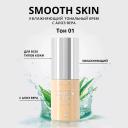 Тональное средство RELOUIS Тональный крем увлажняющий Smooth Skin с алоэ вера Тональное средство RELOUIS Тональный крем увлажняющий Smooth Skin с алоэ вера