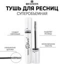 RELOUIS Тушь для ресниц Relouis суперобъемная 10 RELOUIS Тушь для ресниц Relouis суперобъемная 10