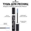 RELOUIS Тушь для ресниц водостойкая "Emotion Proof" 10 RELOUIS Тушь для ресниц водостойкая "Emotion Proof" 10