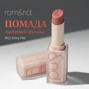ROM&ND Помада для губ матовая ROM&ND Помада для губ матовая