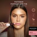 SEVEN7EEN помада для губ Matte Lasting матовая, оттенок 23 SEVEN7EEN помада для губ Matte Lasting матовая, оттенок 23