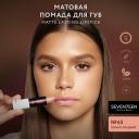SEVEN7EEN помада для губ Matte Lasting матовая, оттенок 45 SEVEN7EEN помада для губ Matte Lasting матовая, оттенок 45