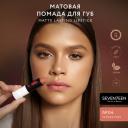 SEVEN7EEN помада для губ Matte Lasting матовая, оттенок чайная роза SEVEN7EEN помада для губ Matte Lasting матовая, оттенок чайная роза