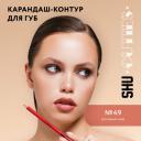 SHU Карандаш для губ стойкий матовый CUTIES №49 розовый нюд SHU Карандаш для губ стойкий матовый CUTIES №49 розовый нюд