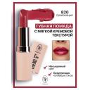 Помада для губ TF Помада губная I'm TREND Помада для губ TF Помада губная I'm TREND