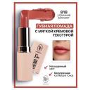 Помада для губ TF Помада губная I'm TREND Помада для губ TF Помада губная I'm TREND