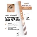TF Карандаш для бровей двухсторонний BROW PRO Sculptor Pencil TF Карандаш для бровей двухсторонний BROW PRO Sculptor Pencil