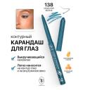 TF Карандаш для глаз контурный механический LINER&SHADOW TF Карандаш для глаз контурный механический LINER&SHADOW