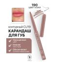 TF Карандаш для губ контурный механический LINER&SHADOW TF Карандаш для губ контурный механический LINER&SHADOW