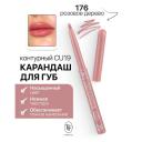 TF Карандаш для губ контурный механический LINER&SHADOW TF Карандаш для губ контурный механический LINER&SHADOW