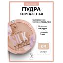 Пудра для лица TF Пудра компактная Silk Touch I'm TREND 13 Пудра для лица TF Пудра компактная Silk Touch I'm TREND 13