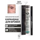 TF Карандаш для бровей механический с щеточкой BROW ACADEMY TF Карандаш для бровей механический с щеточкой BROW ACADEMY
