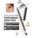 TF Карандаш для глаз механический "SLIDE-ON EYE LINER" TF Карандаш для глаз механический "SLIDE-ON EYE LINER"