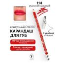 TF Карандаш для губ контурный с точилкой Professional Lipliner Pencil TF Карандаш для губ контурный с точилкой Professional Lipliner Pencil