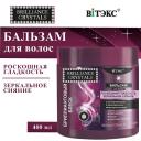 ВИТЭКС Бальзам для волос Brilliance Crystals Бриллиантовый блеск 400 ВИТЭКС Бальзам для волос Brilliance Crystals Бриллиантовый блеск 400