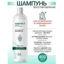 Шампунь для волос BELKOSMEX Шампунь восстановление для ослабленных и поврежденных волос Herbarica 400 Шампунь для волос BELKOSMEX Шампунь восстановление для ослабленных и поврежденных волос Herbarica 400
