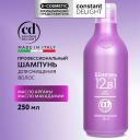 Шампунь для волос CONSTANT DELIGHT Шампунь для ухода за волосами 12 в 1 250 Шампунь для волос CONSTANT DELIGHT Шампунь для ухода за волосами 12 в 1 250
