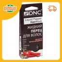 Маска для волос Жидкий перец DNC для роста, против выпадения Маска для волос Жидкий перец DNC для роста, против выпадения