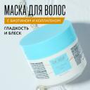 DR. SEA Маска для волос с биотином и коллагеном Ultra-Shine 250 DR. SEA Маска для волос с биотином и коллагеном Ultra-Shine 250