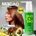 EDEN Масло для волос Avocado Глубокое восстановление для сухих и поврежденных волос 105 EDEN Масло для волос Avocado Глубокое восстановление для сухих и поврежденных волос 105